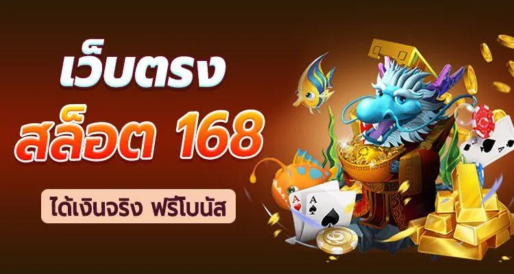 ว้าวซ่าส์168